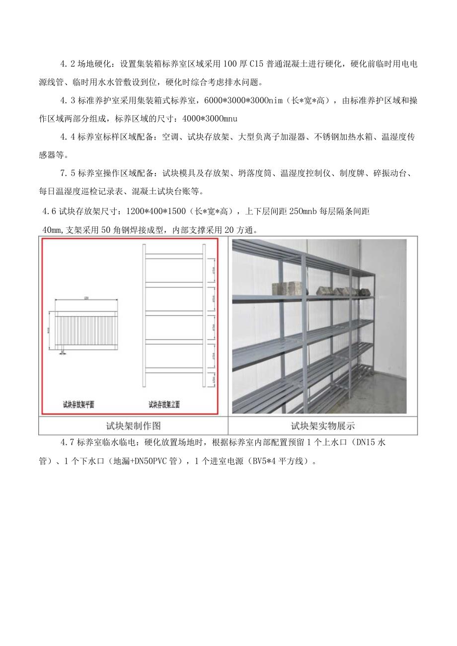 集装箱标养室施工技术交底.docx_第2页