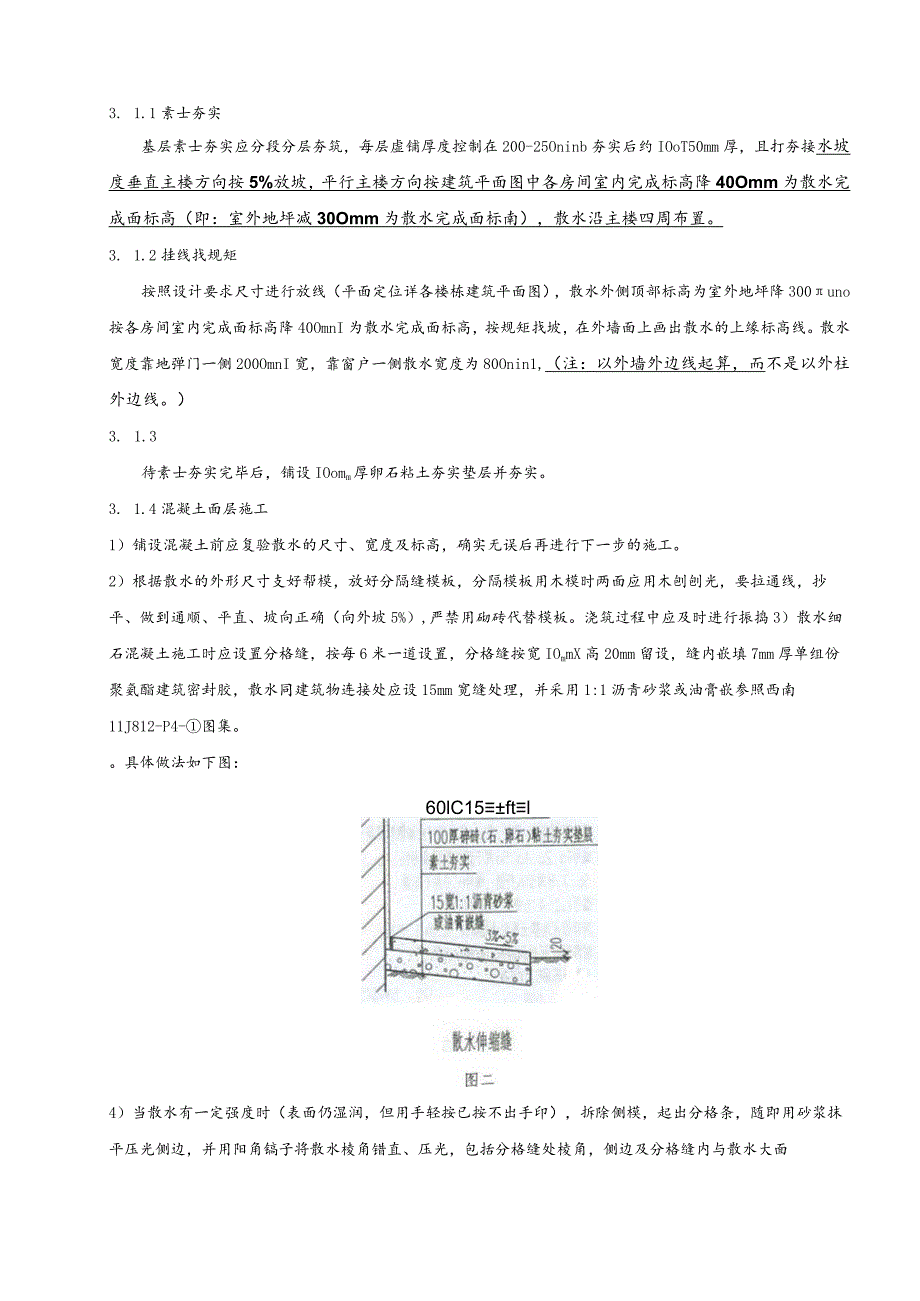 商业暗沟散水技术交底.docx_第2页