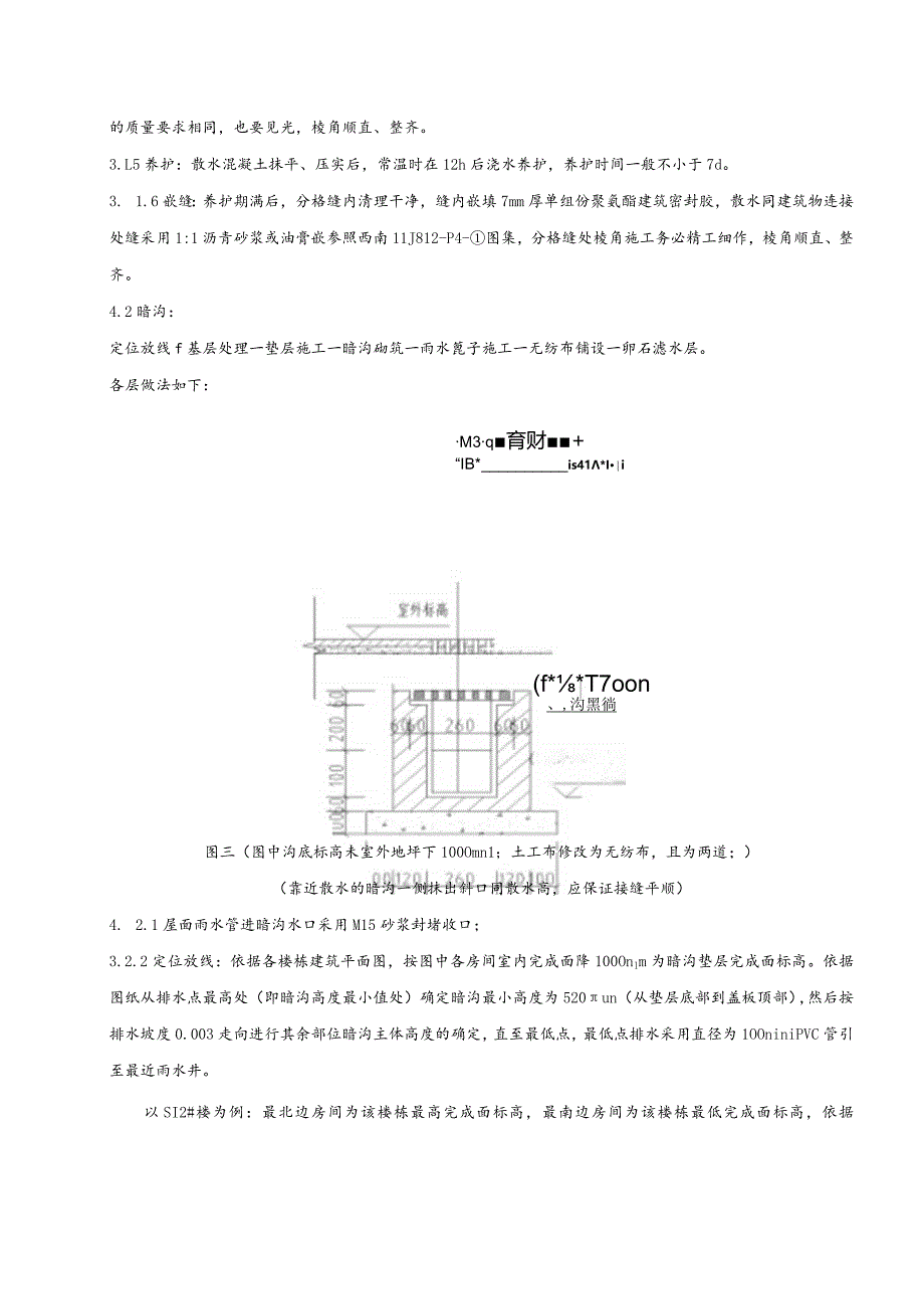 商业暗沟散水技术交底.docx_第3页