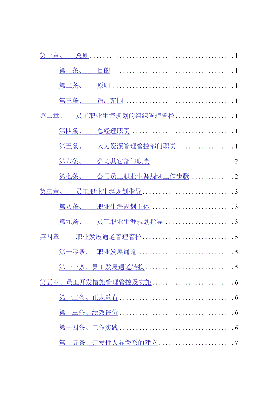 XX纸业集团员工职业生涯管理办法.docx_第2页