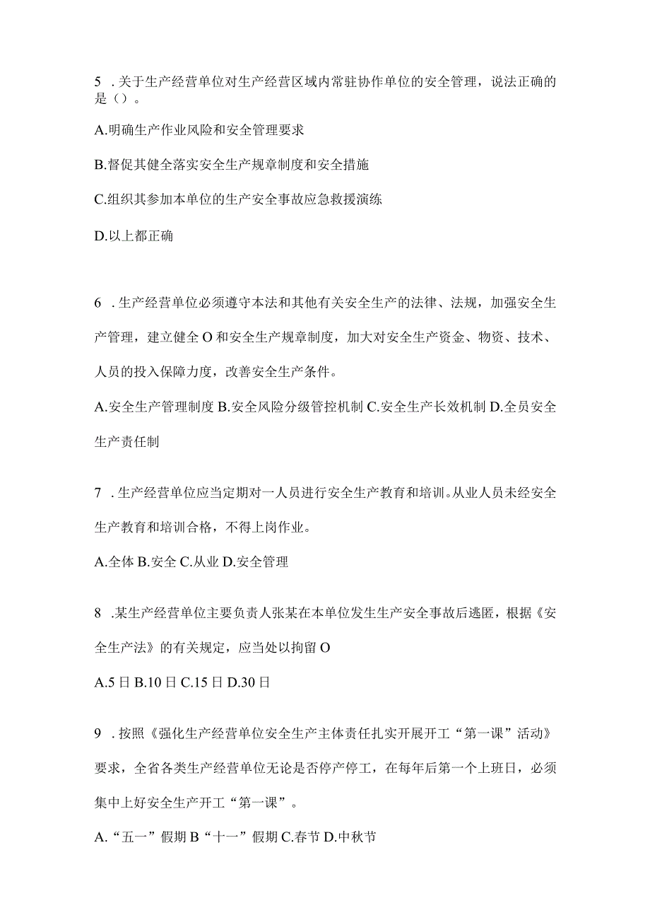 2024企业全员安全生产“大学习、大培训、大考试”培训考前测试题.docx_第2页