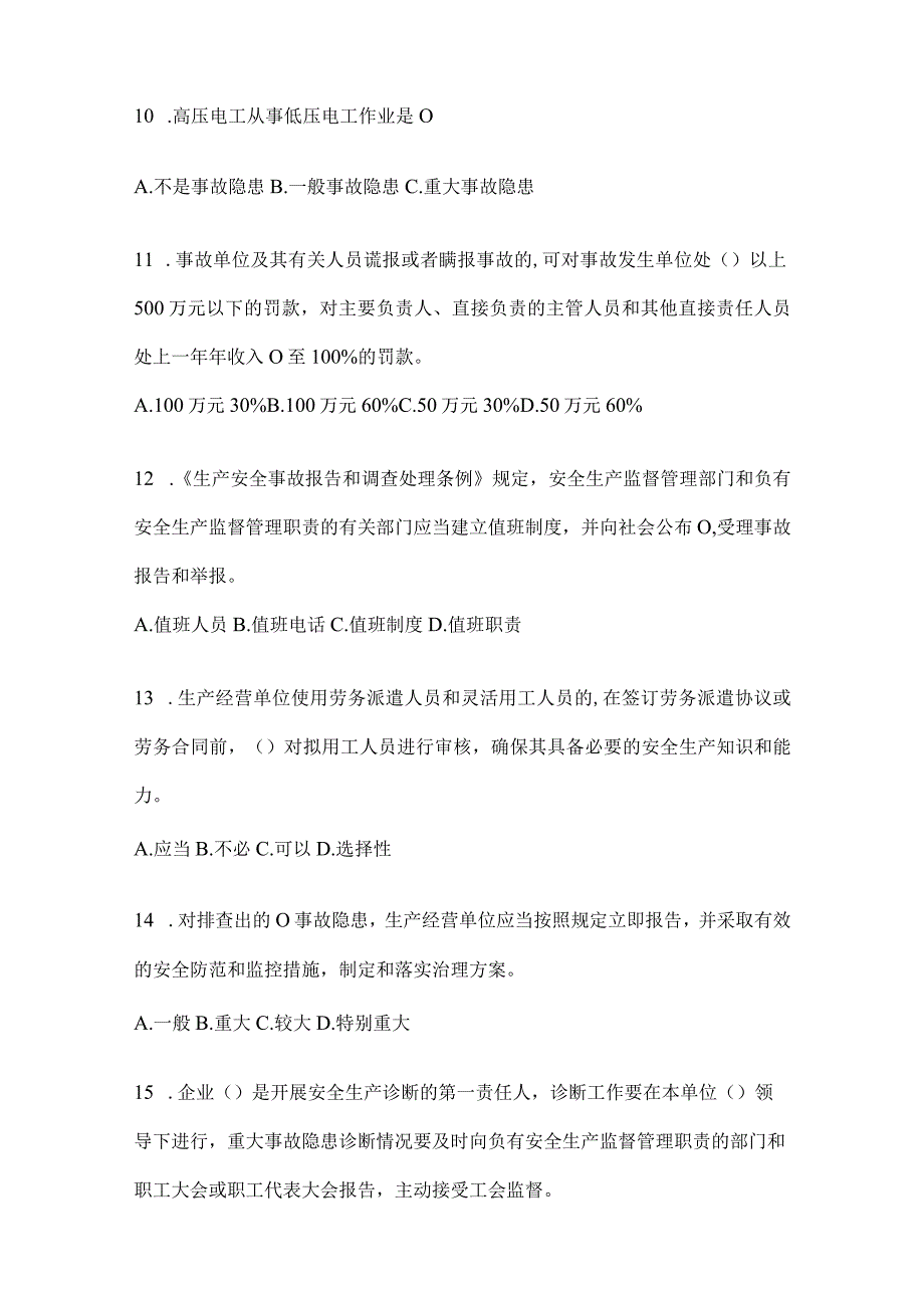 2024企业全员安全生产“大学习、大培训、大考试”培训考前测试题.docx_第3页