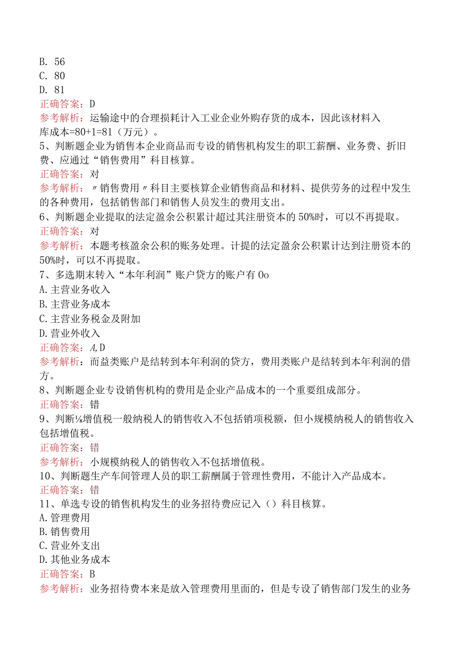 会计基础：借贷记账法下主要经济业务的账务处理考试资料.docx_第2页