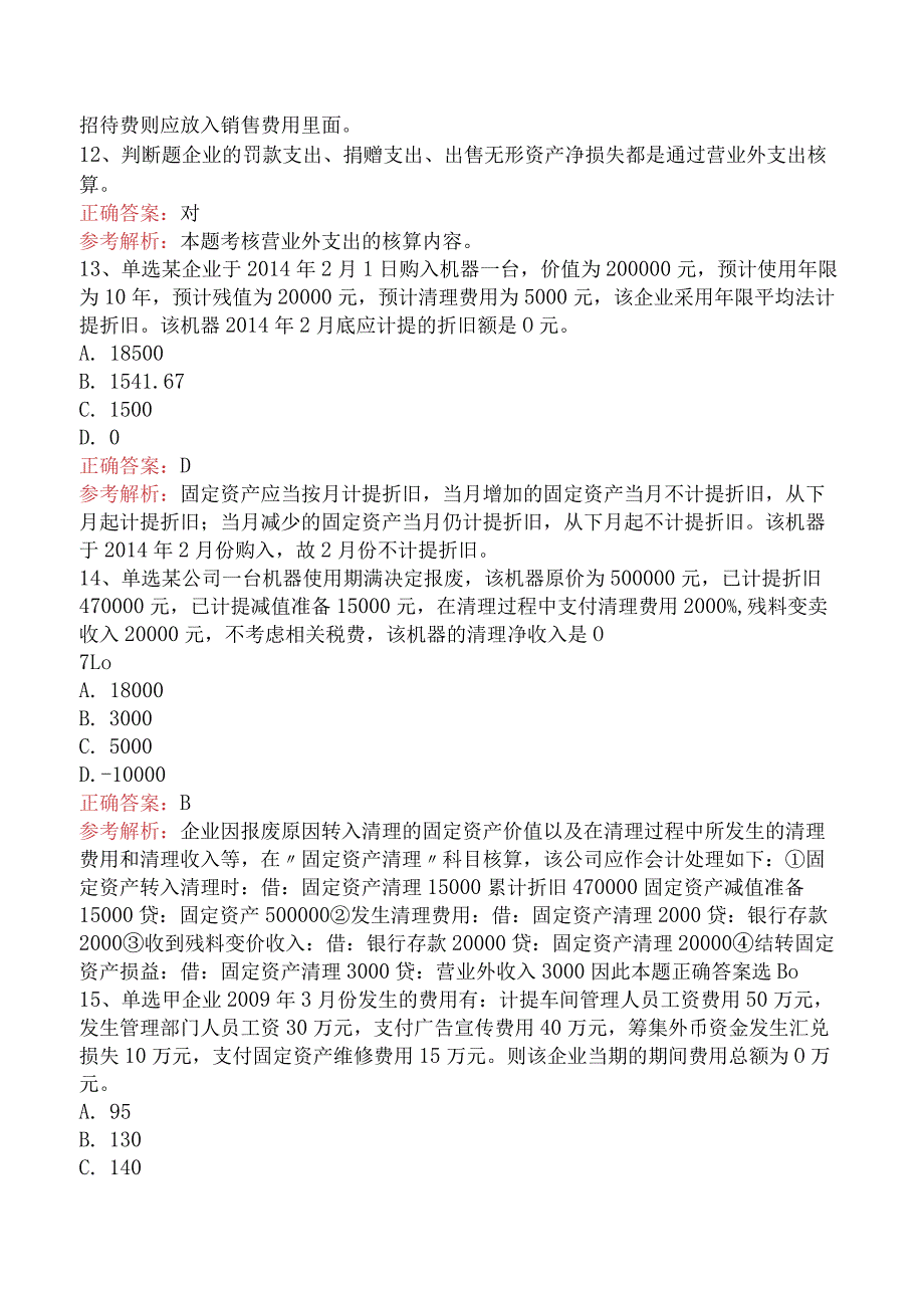 会计基础：借贷记账法下主要经济业务的账务处理考试资料.docx_第3页