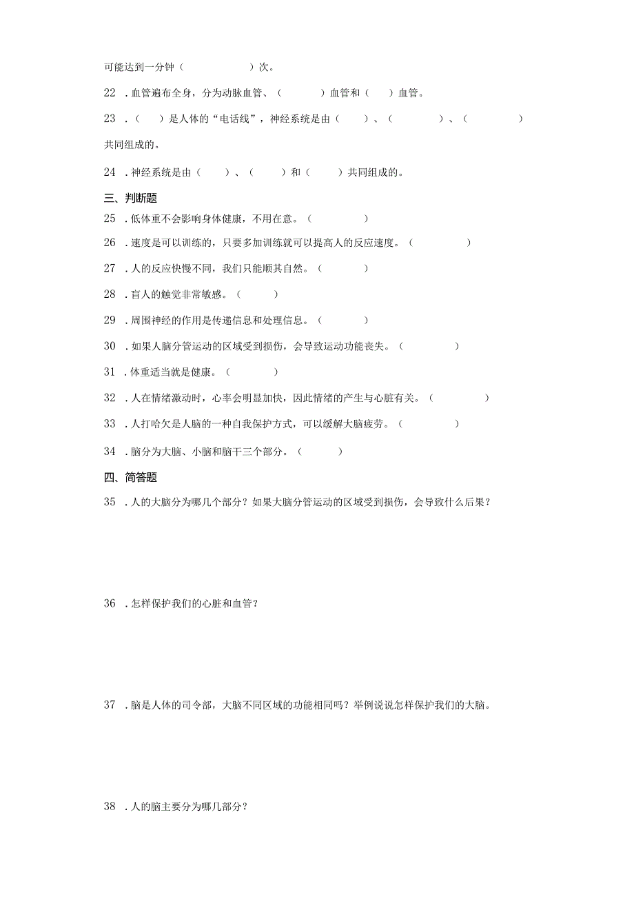 青岛版五年级下册科学第一单元心和脑综合训练.docx_第3页