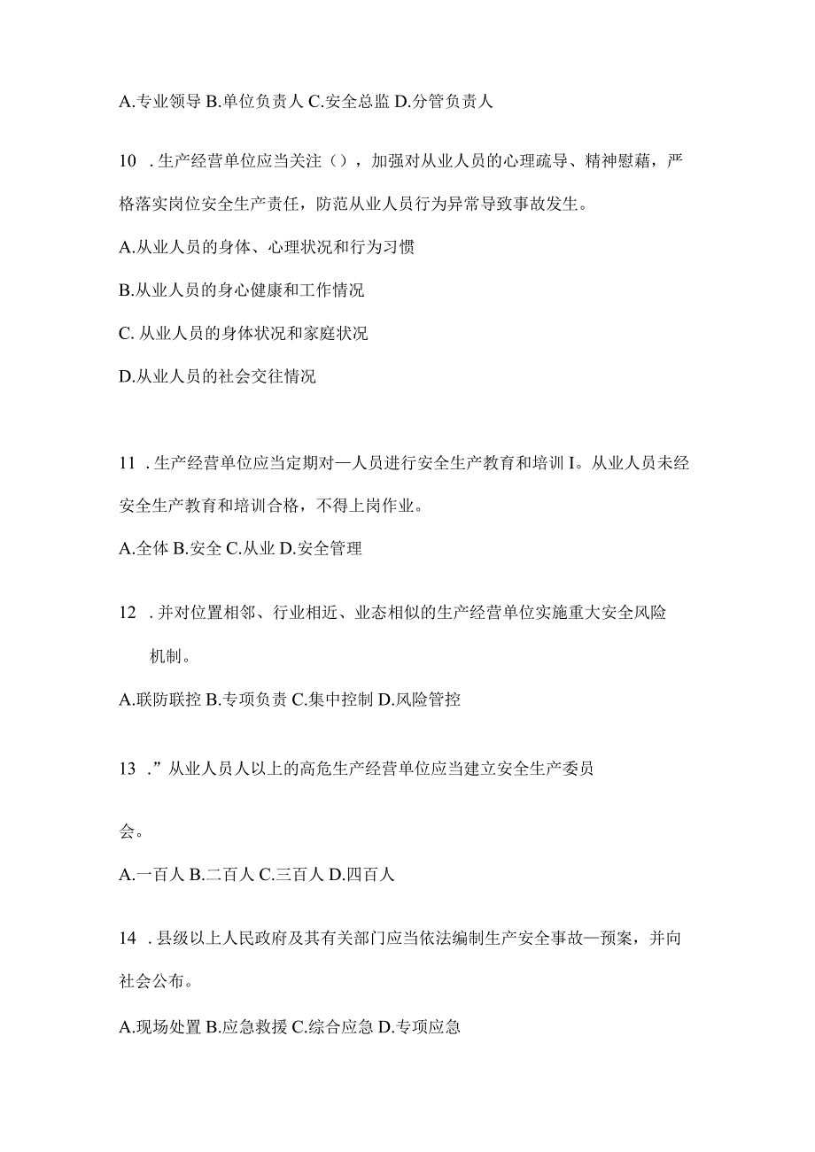 2024山东企业内部开展“大学习、大培训、大考试”考前测试题（含答案）.docx_第3页