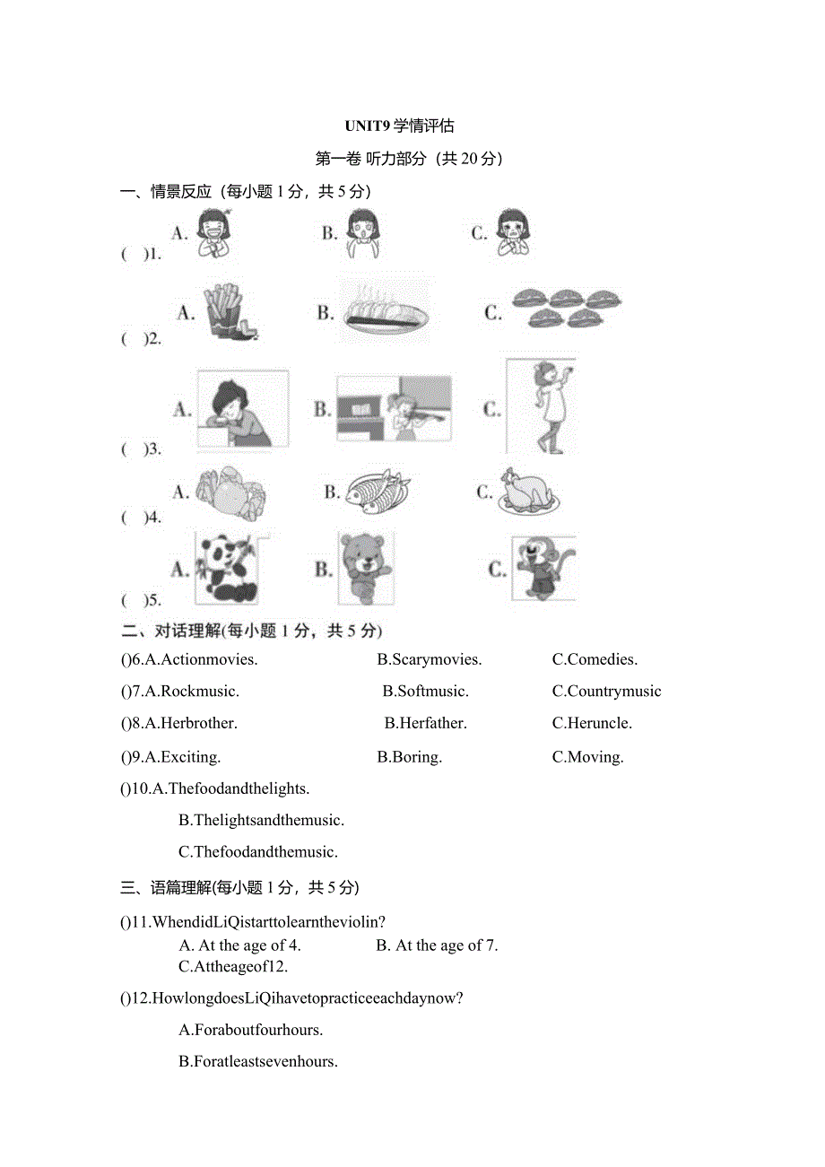 Unit9IlikemusicthatIcandanceto.学情评估卷（含答案无音频）.docx_第1页