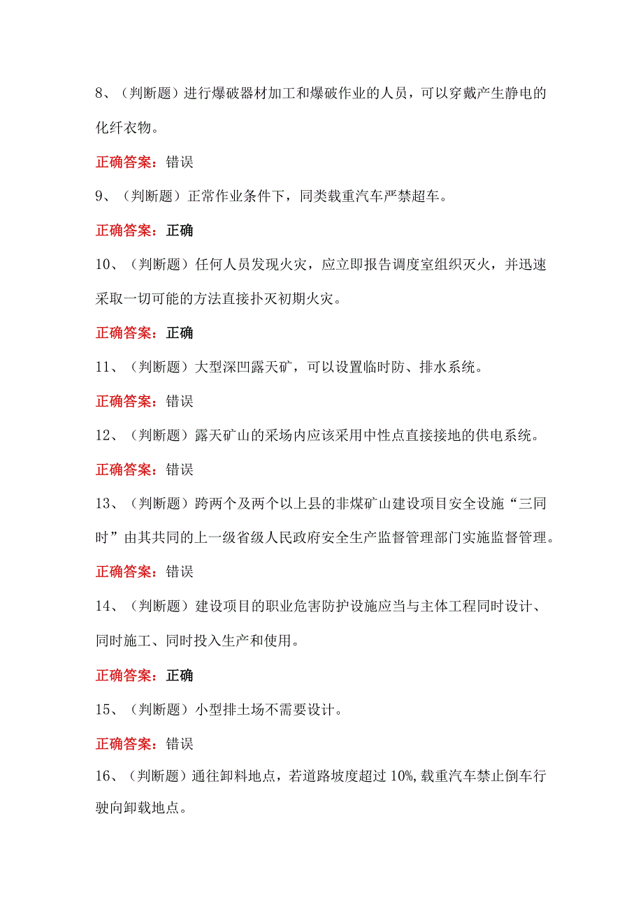 2024年金属非金属矿山企业主要负责人（露天矿山）安全生产作业模拟考试题及答案.docx_第2页