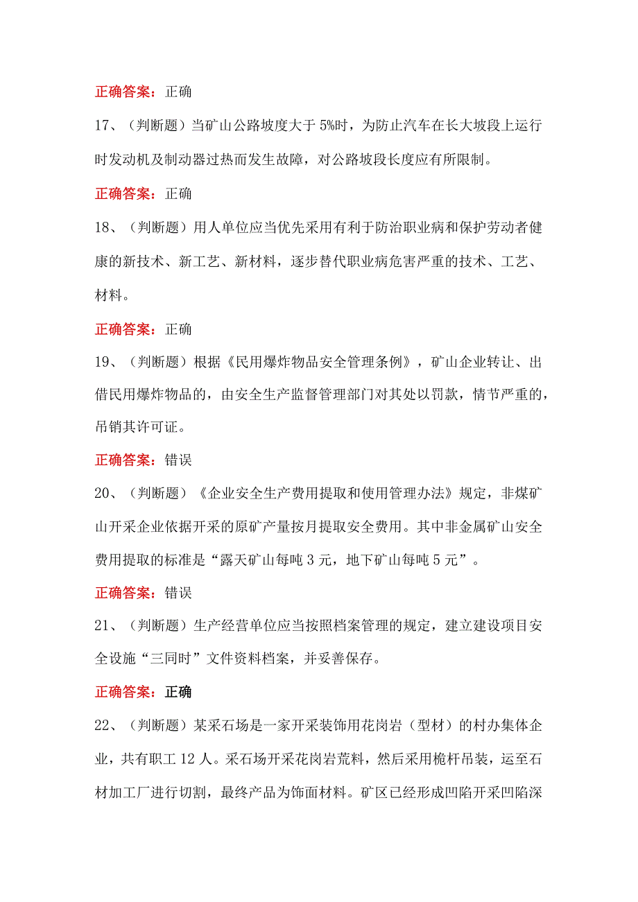 2024年金属非金属矿山企业主要负责人（露天矿山）安全生产作业模拟考试题及答案.docx_第3页