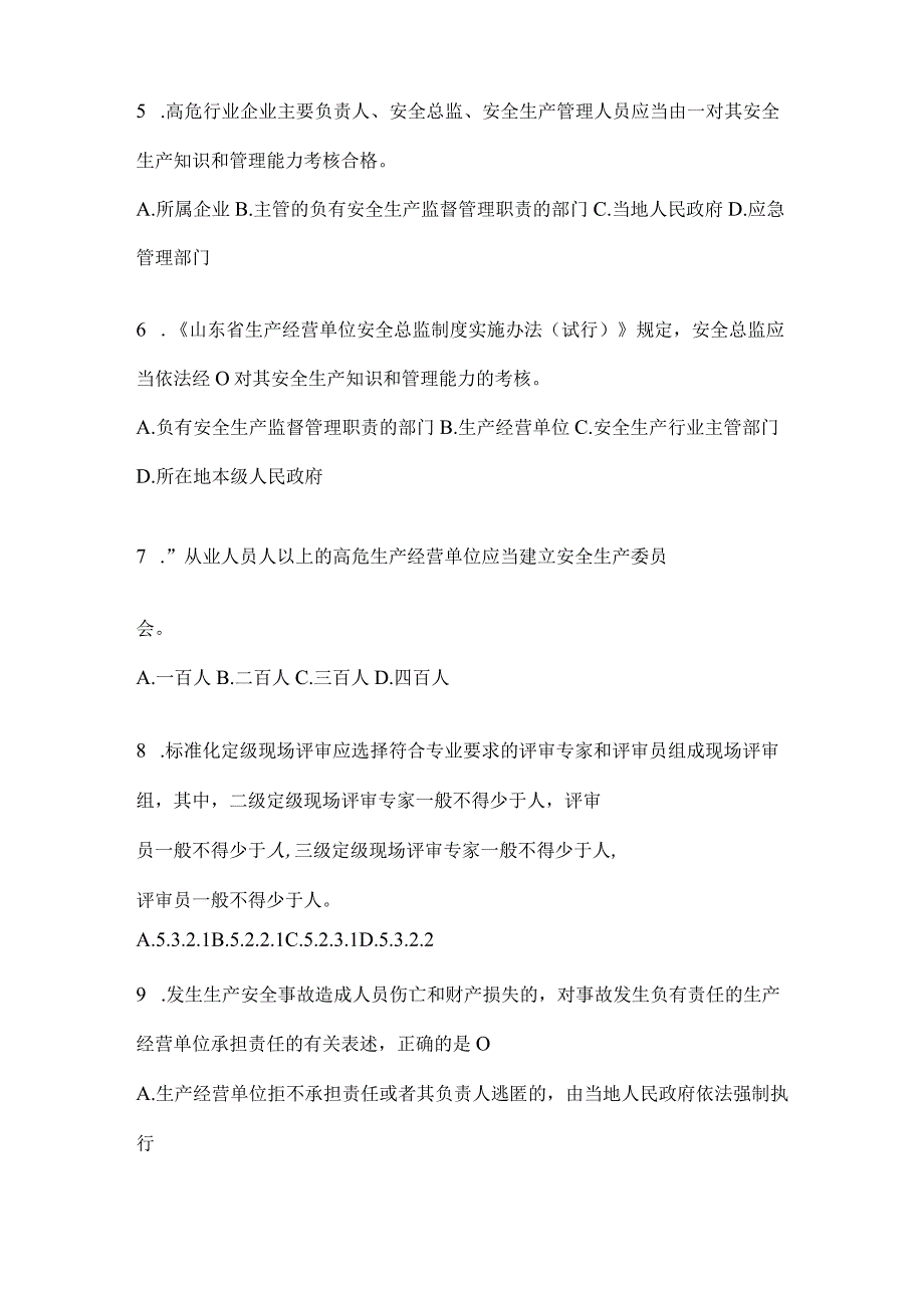 2024企业“大学习、大培训、大考试”培训练习题（含答案）.docx_第2页