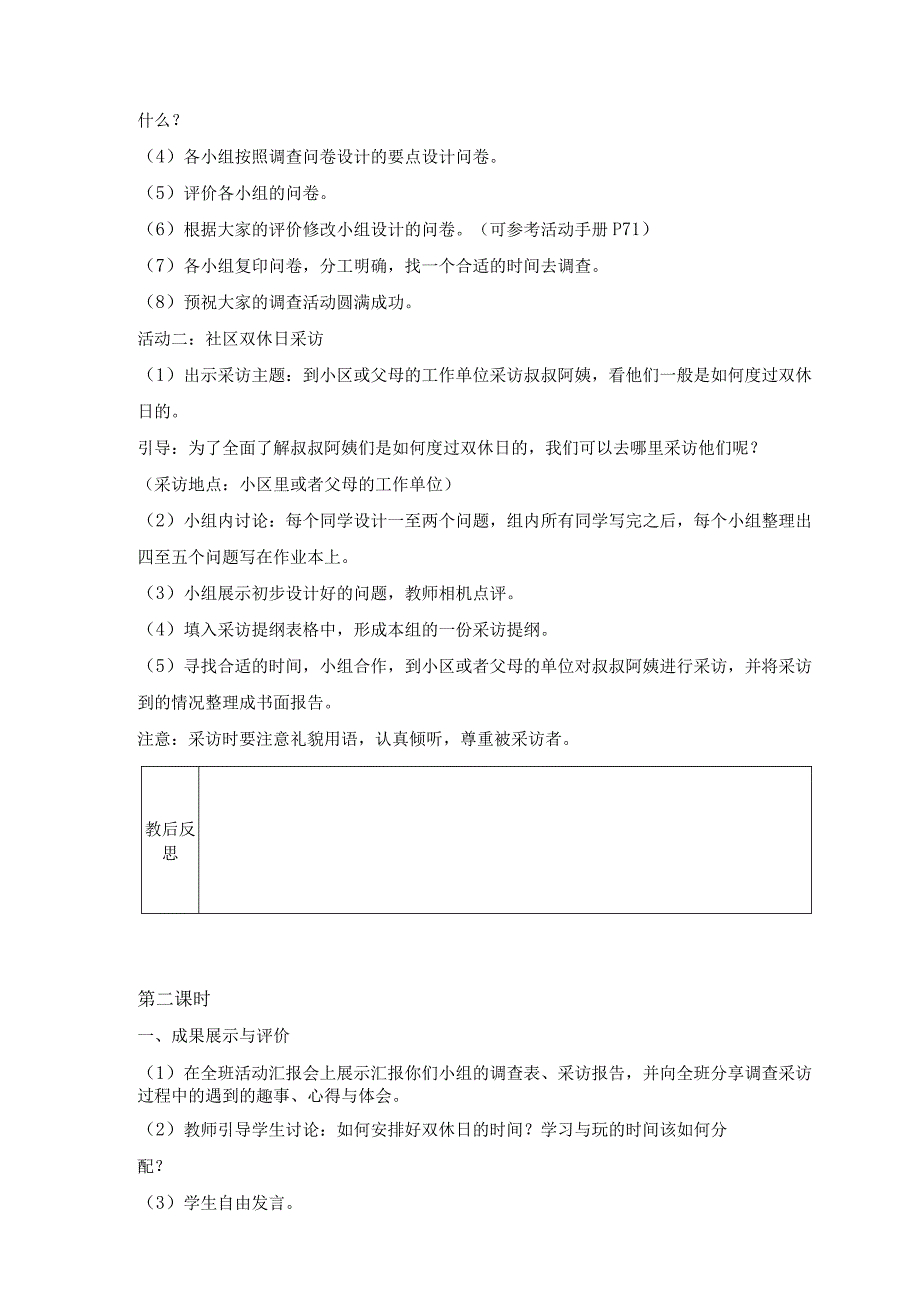 粤教版四年级下册综合实践活动第六单元“探访”双休日教案（2课时）.docx_第2页