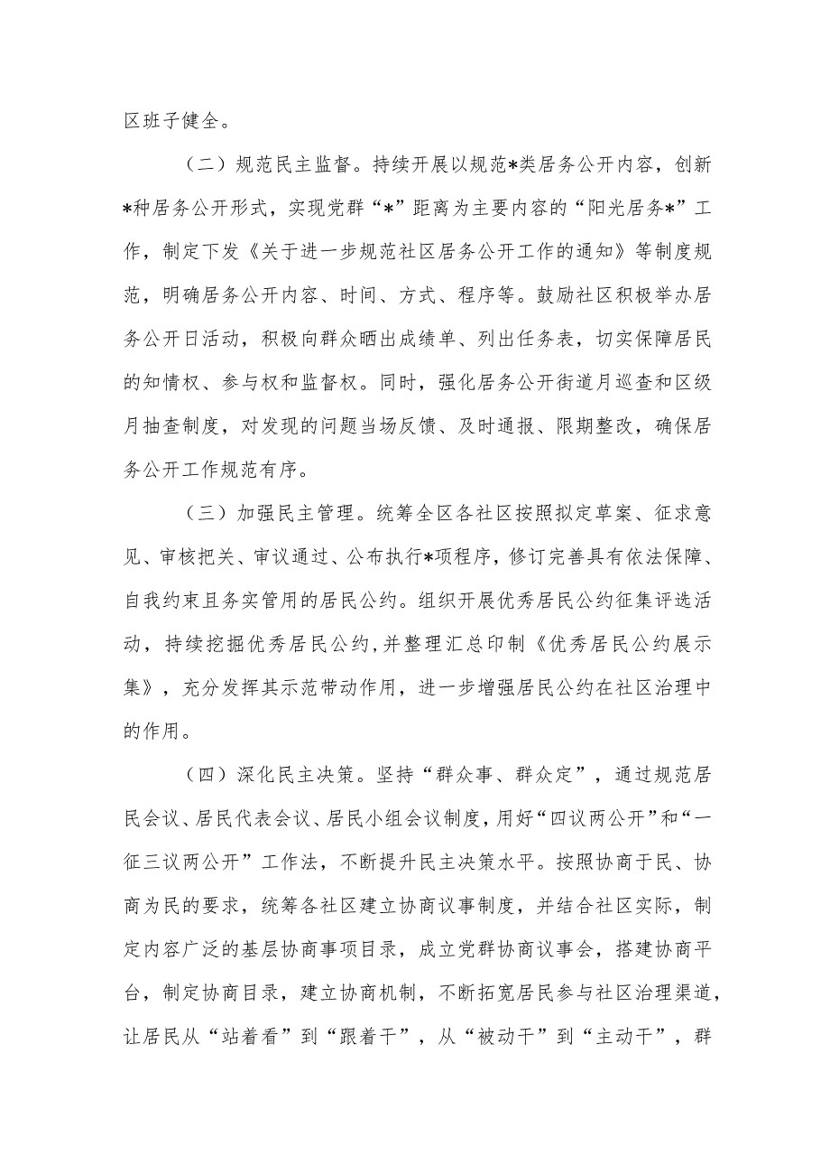 社区工作交流发言：立足职能深耕细作开拓创新不断开创社区治理新局面.docx_第2页