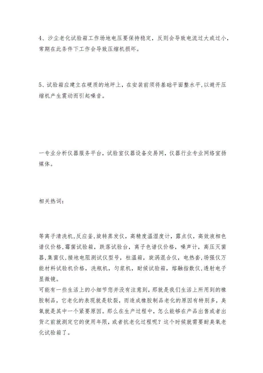 沙尘老化试验箱安装环境的要求老化试验箱是如何工作的.docx_第2页