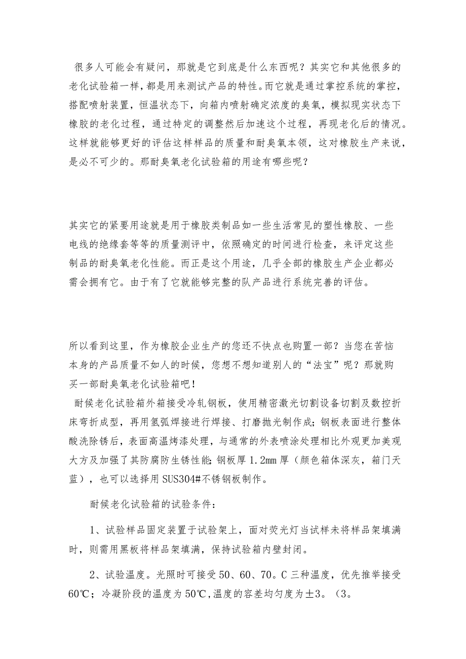 沙尘老化试验箱安装环境的要求老化试验箱是如何工作的.docx_第3页