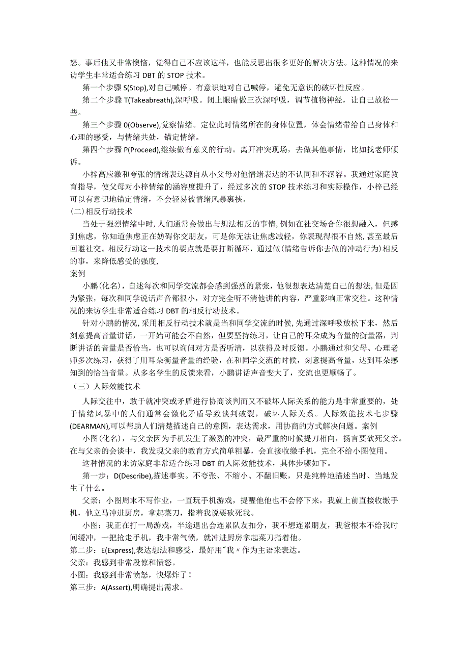 咨询方略+平息内心的风暴——运用+DBT+对情绪失调学生的理解与干预.docx_第2页