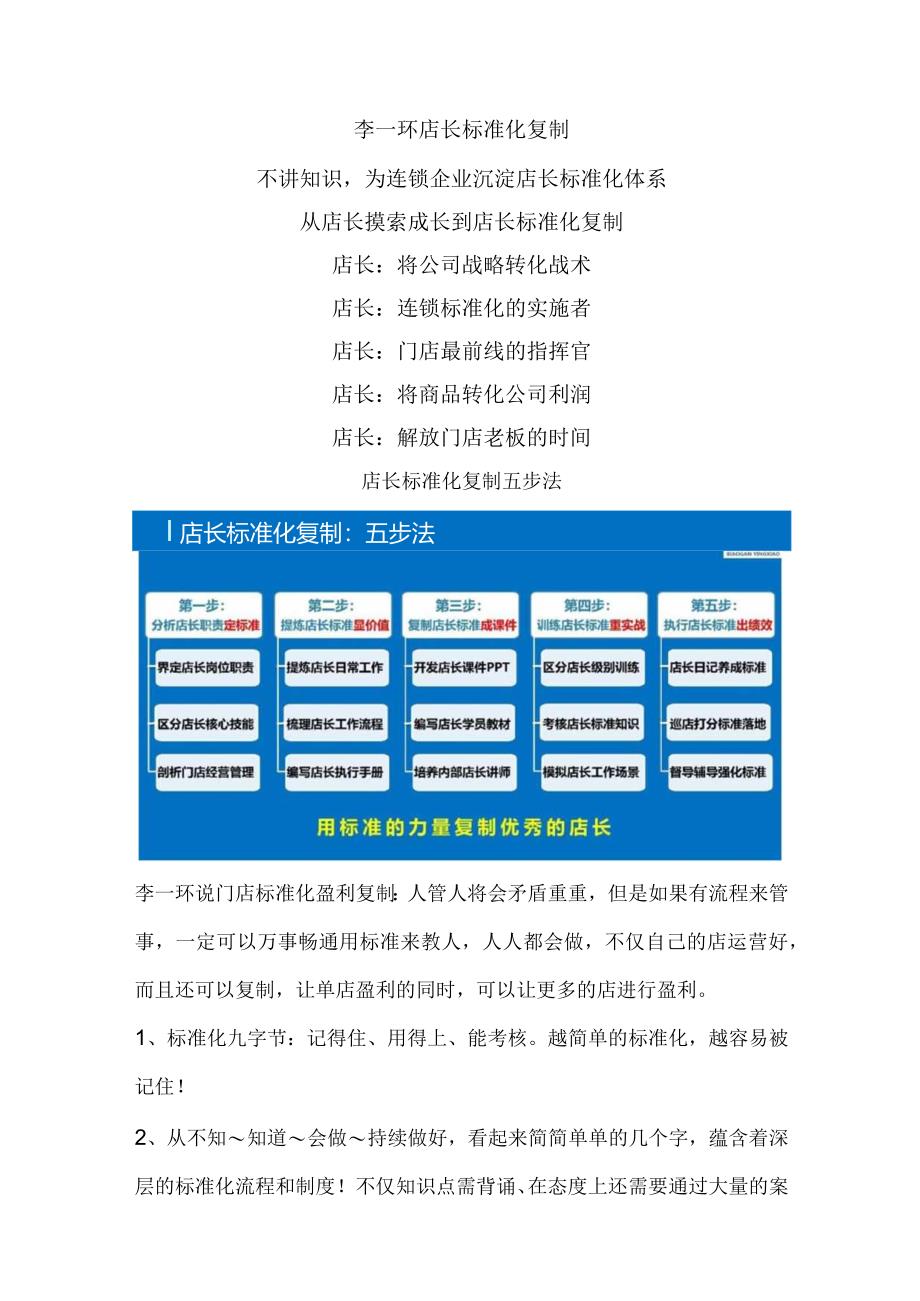 李一环连锁门店标准化盈利复制：店长标准化手册与督导巡店工作流程.docx_第1页