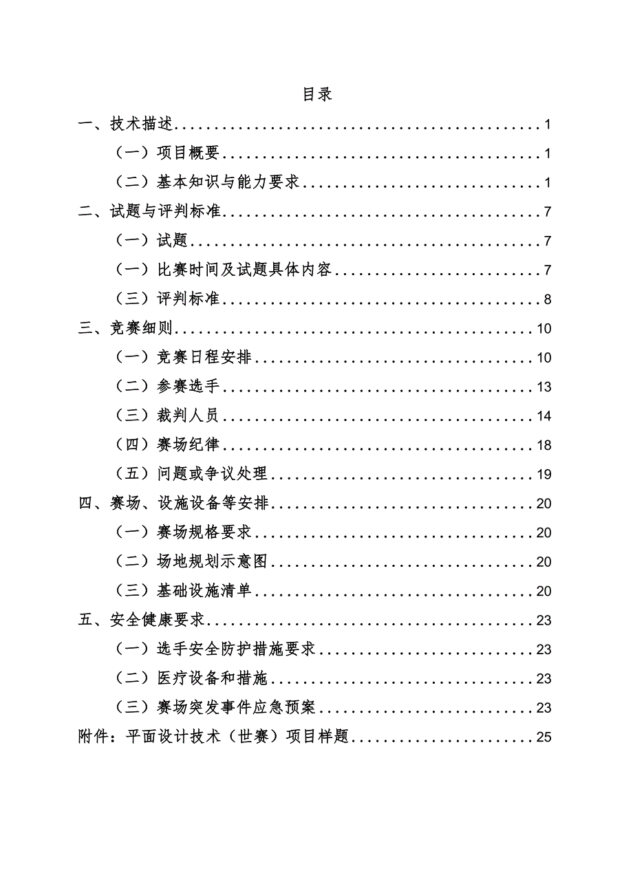 鹤壁市第二届职业技能大赛平面设计技术文件.docx_第2页