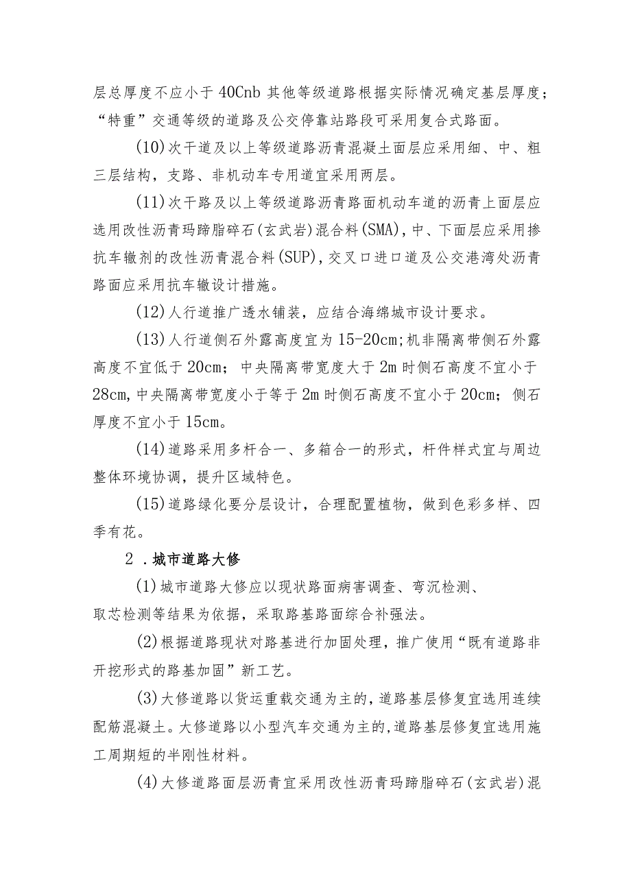 关于进一步提升全区城市道路建设品质的实施意见（征求意见稿）.docx_第3页