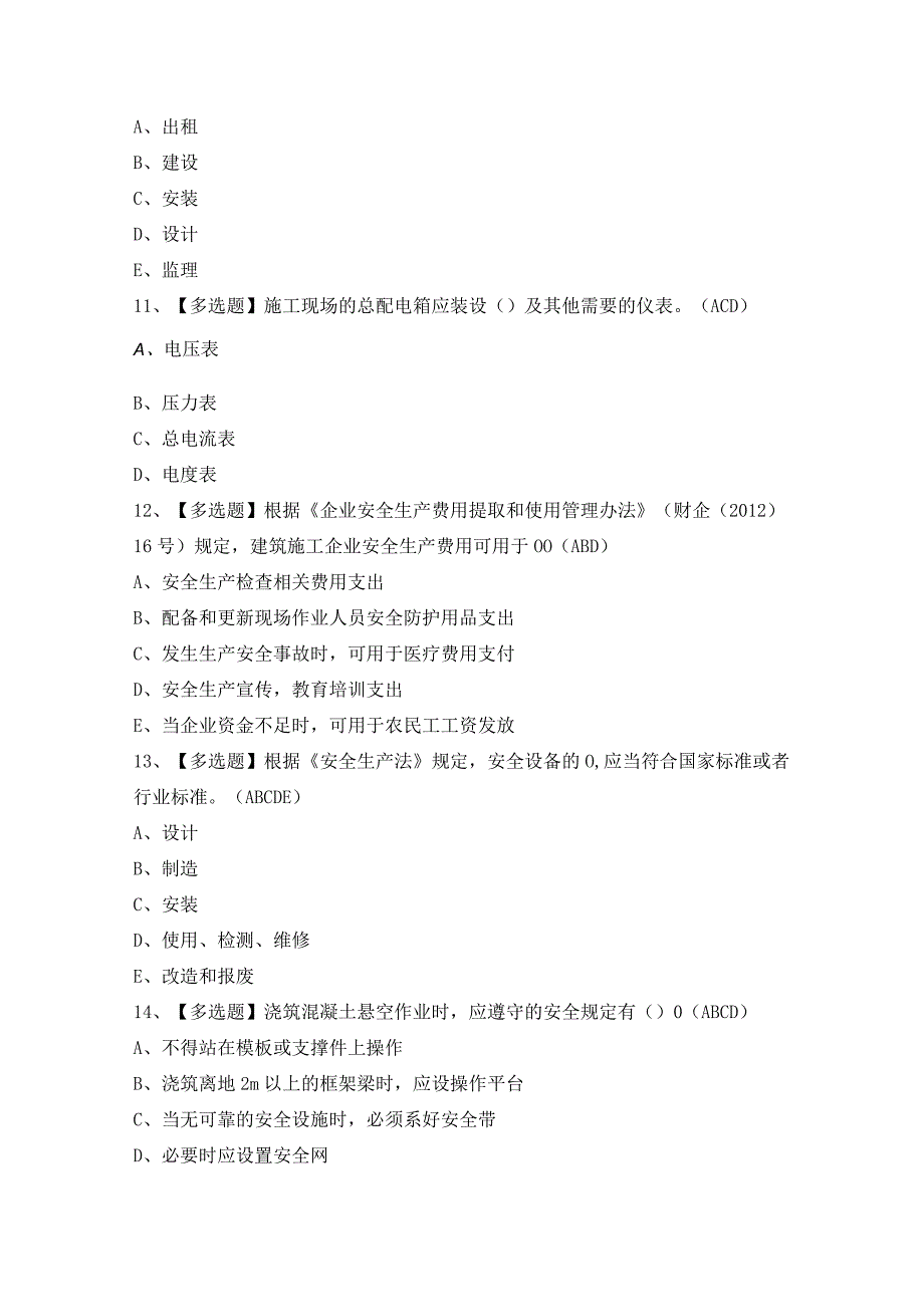 2024年安全员-A证证模拟考试题及答案.docx_第3页