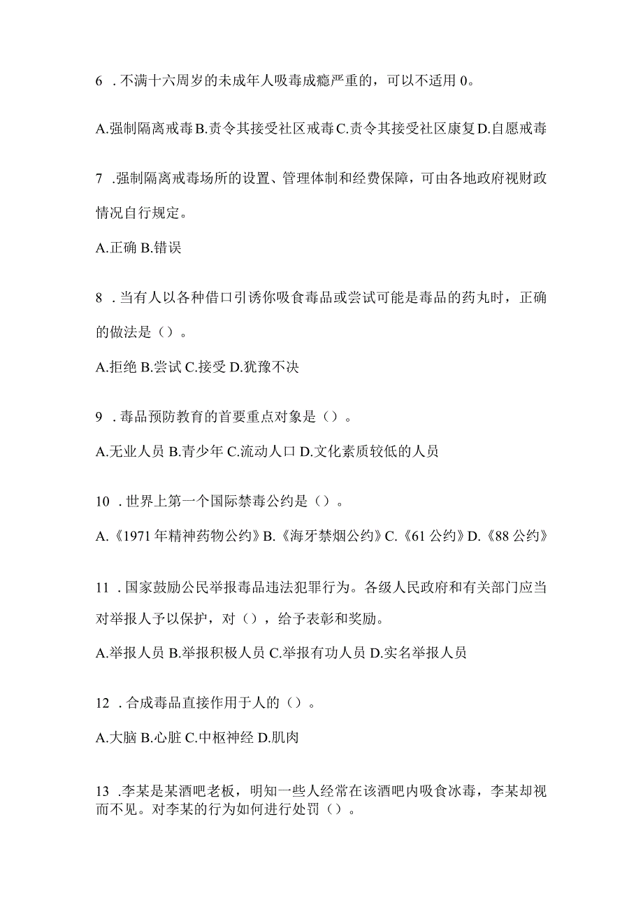 2024年青海省大学生禁毒知识知识题库及答案.docx_第2页