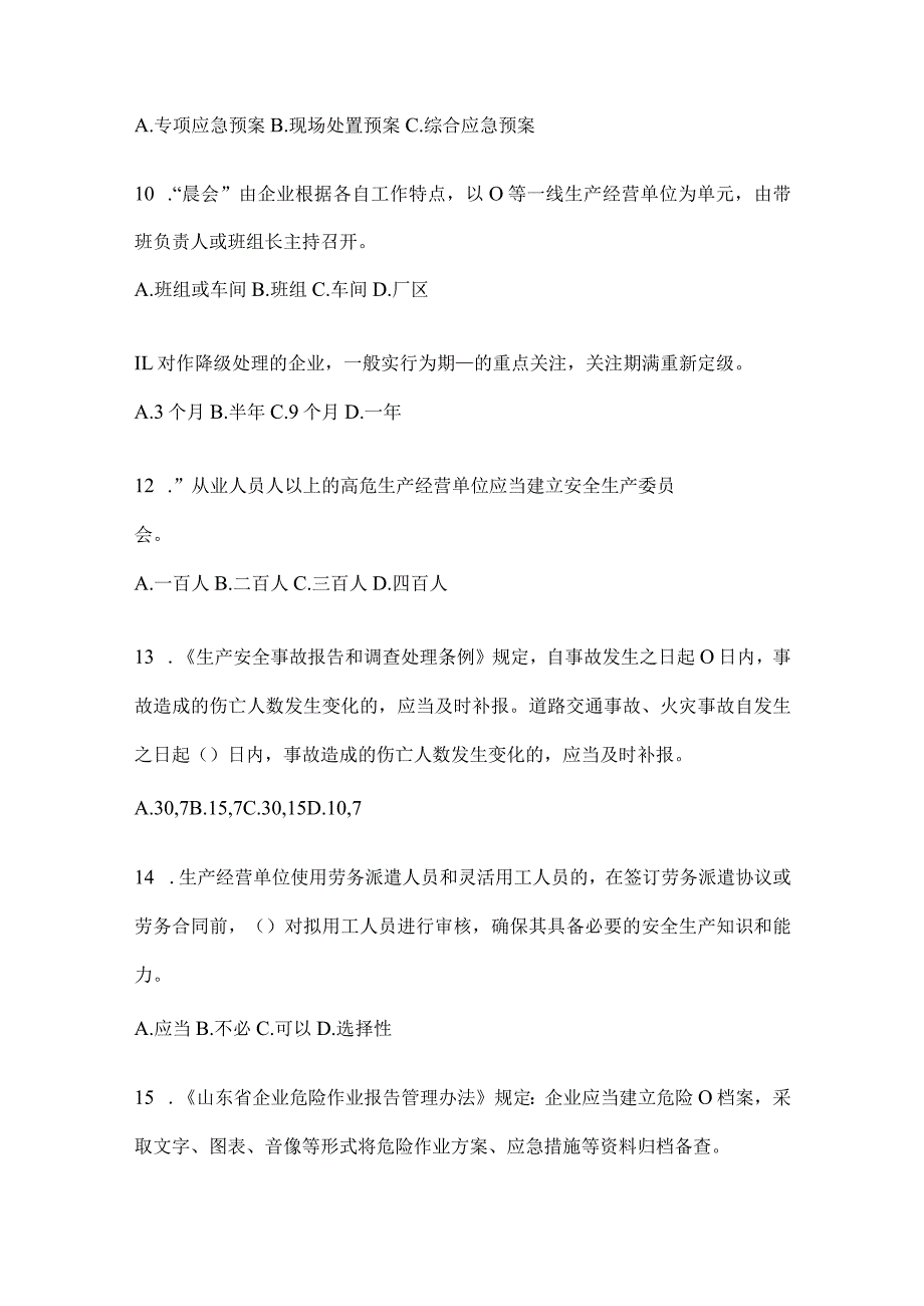 2024山东省企业内部开展“大学习、大培训、大考试”培训备考模拟题.docx_第3页