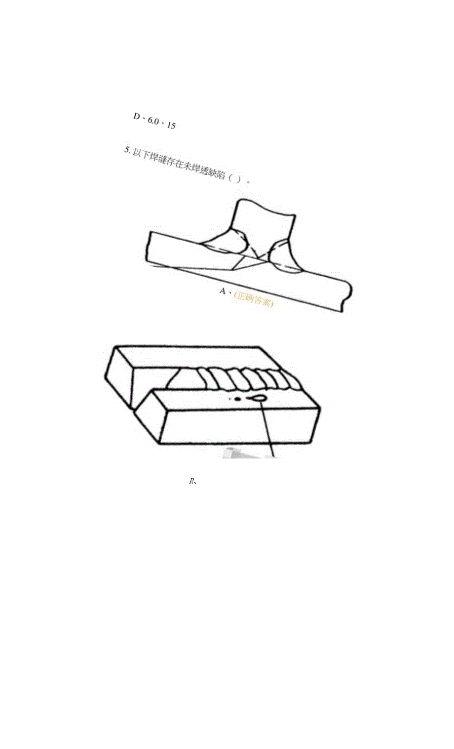 起重机械检验员培训试题2.docx_第3页