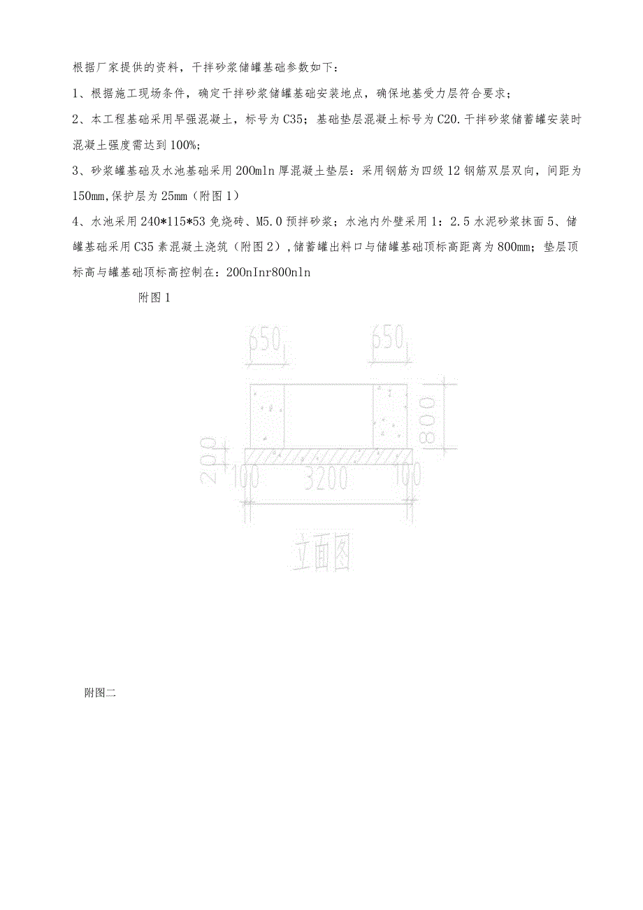 砂浆罐基础交底.docx_第1页