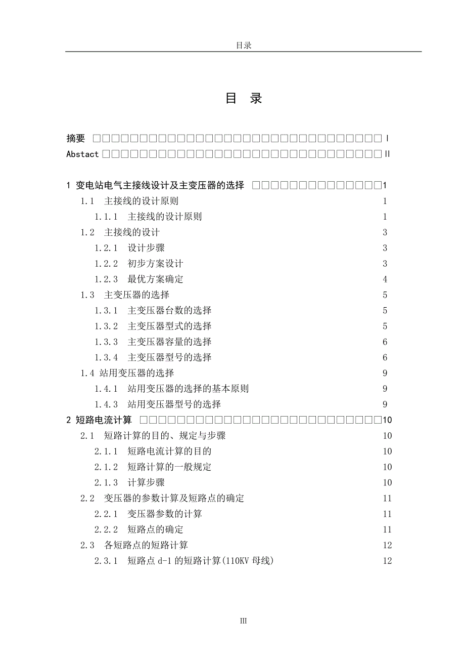 110kv变电站电气主接线设计毕业设计论文.doc_第3页