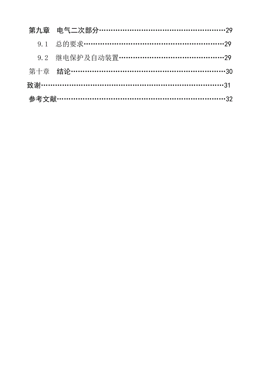 110kV县城变电站设计毕业论文.doc_第2页