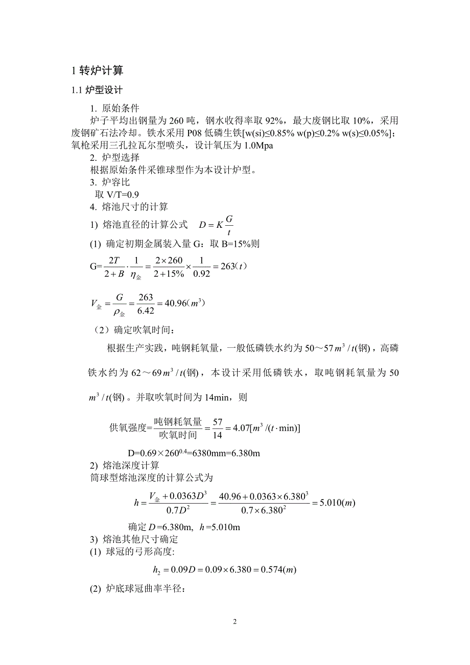 260吨转炉设计课程设计论文.doc_第2页