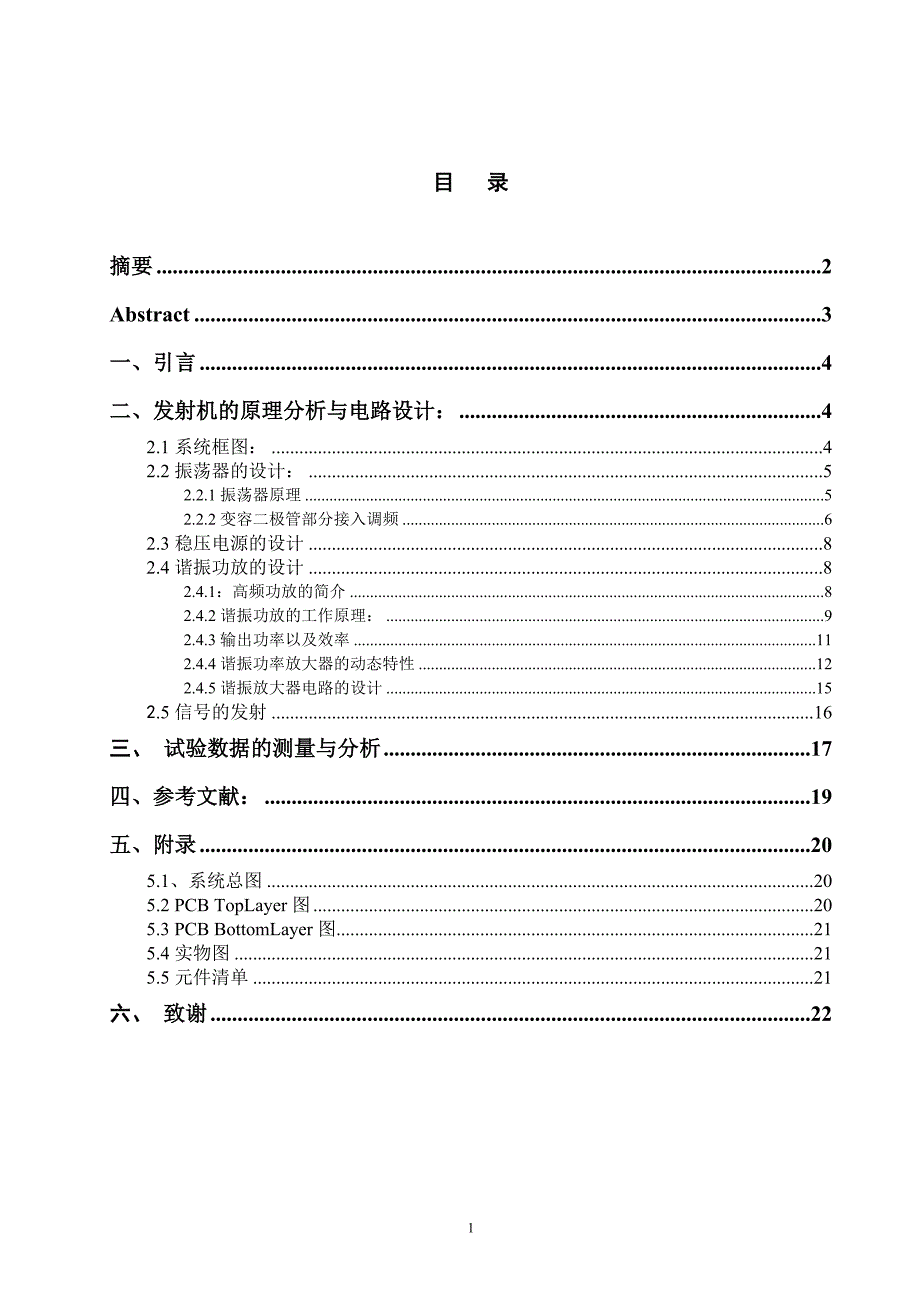 20M调频发射机的设计与制作毕业论文.doc_第2页