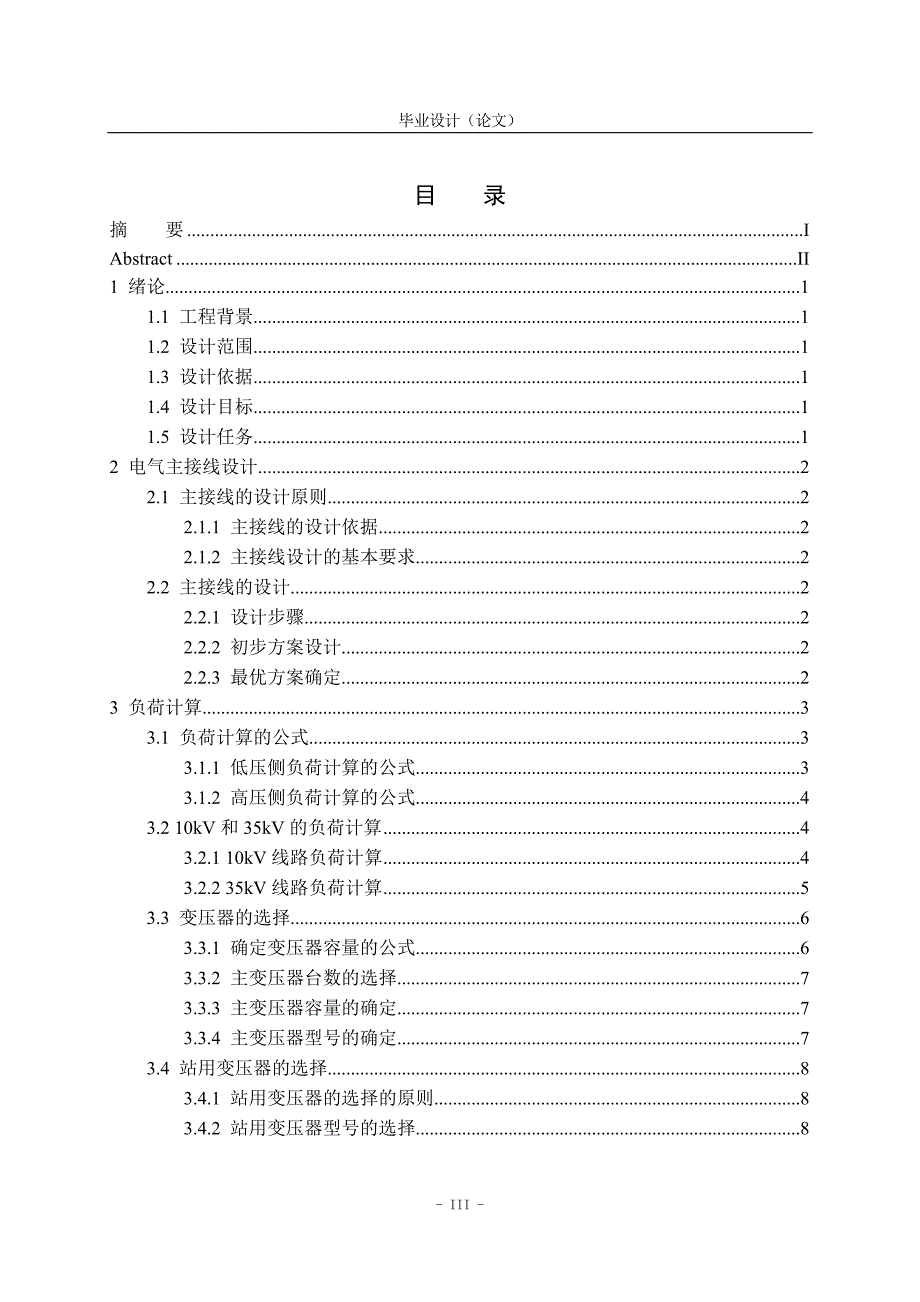 110KV变电站主接线设计毕业论文.doc_第3页