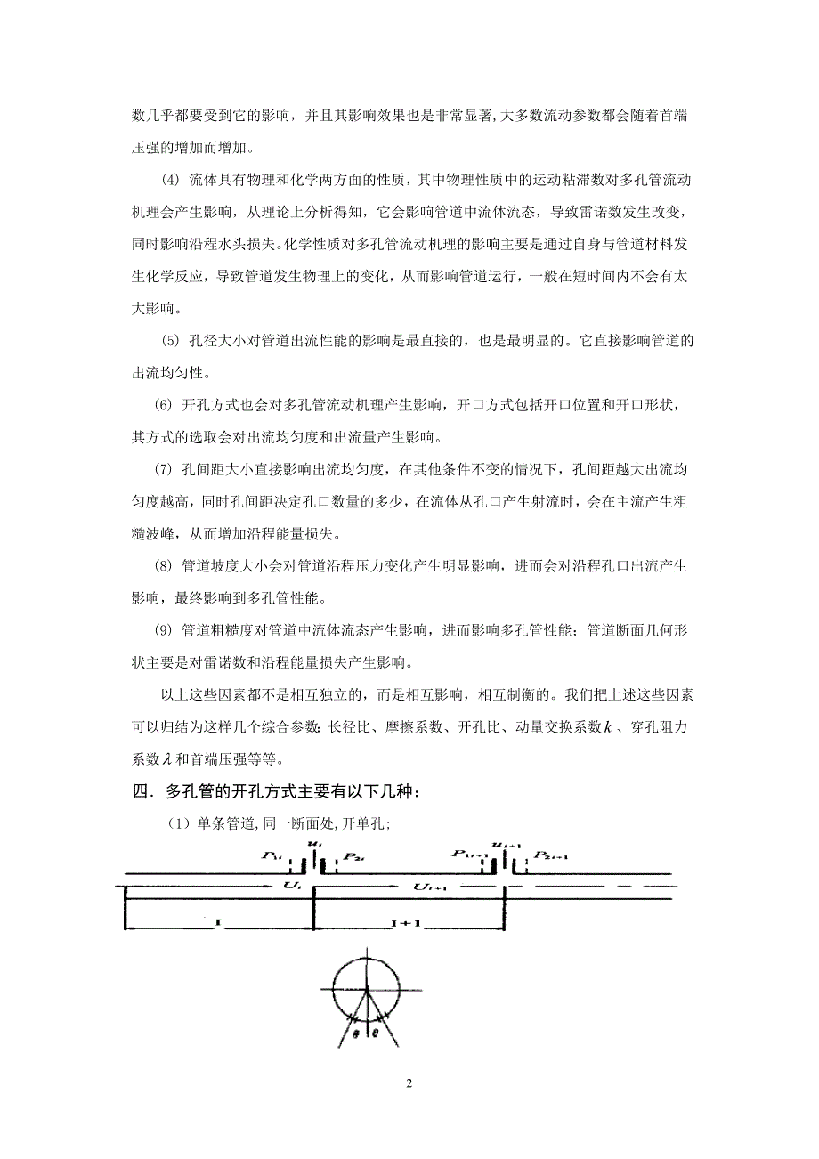 1260.B多孔软管压力分布特性实验研究 毕业论文文献综述.doc_第3页