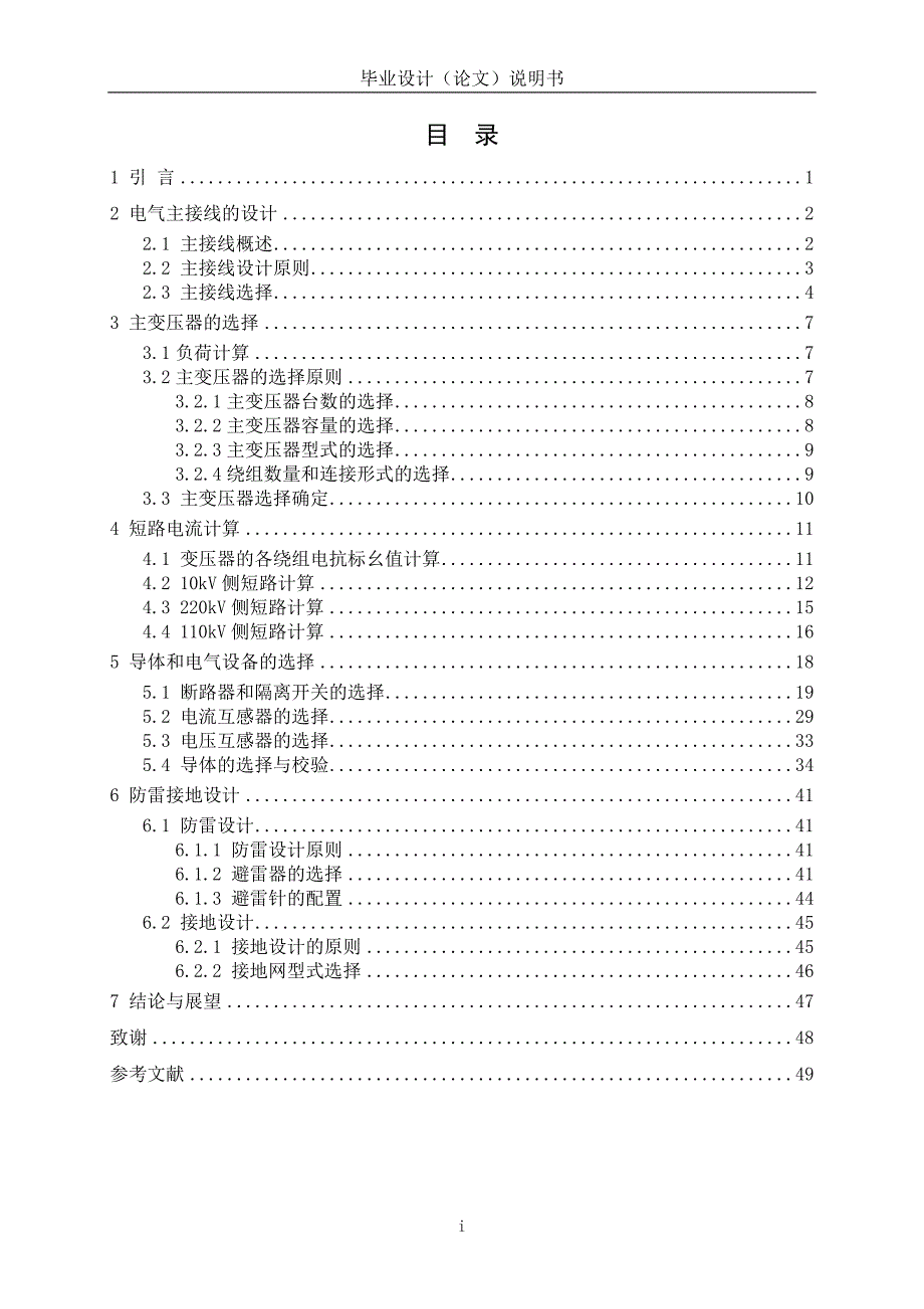 220kV变电站一次部分的设计毕业论文.doc_第3页