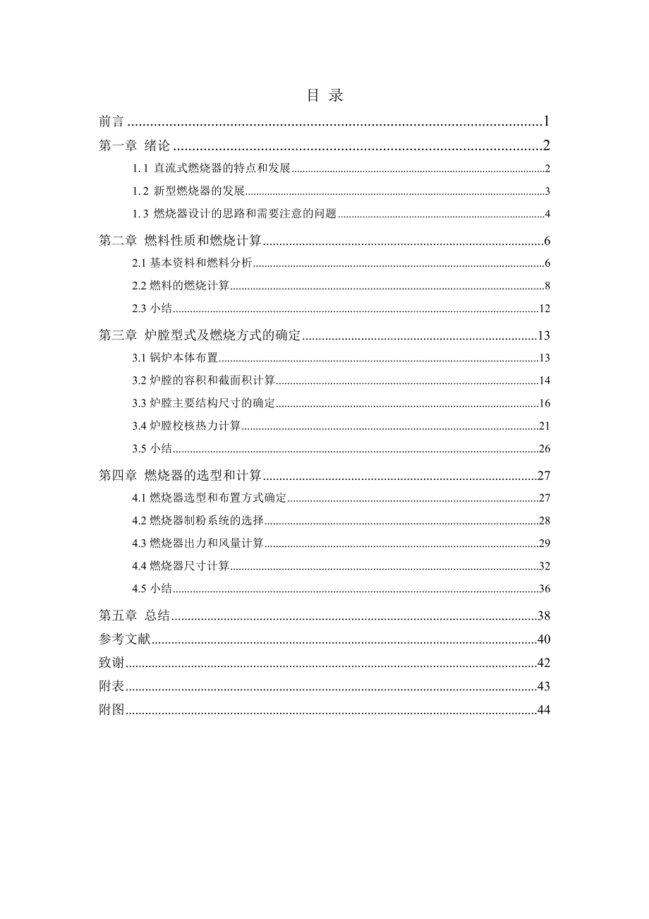 2000Th锅炉直流煤粉燃烧器的设计毕业论文.doc_第2页