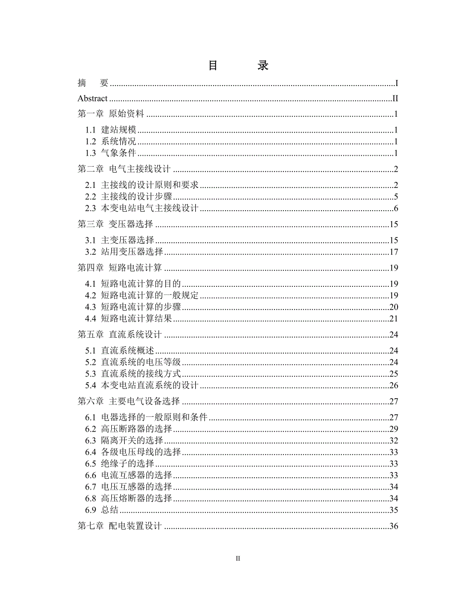 220KV变电站电气一次部分设计论文.doc_第2页