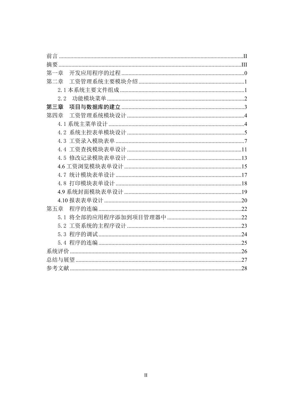 2812.AVFP6.0+工资管理系统 论文.doc_第2页