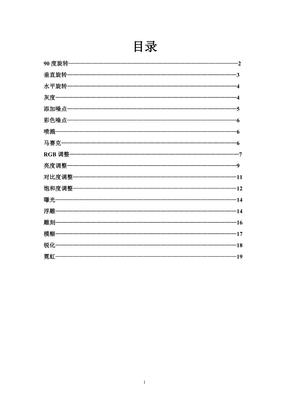 2744.图像效果算法设计——静态效果毕业论文 相关代码.doc_第1页