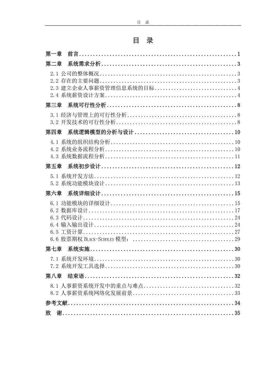 1400..人事薪资系统的开发毕业论文.doc_第3页