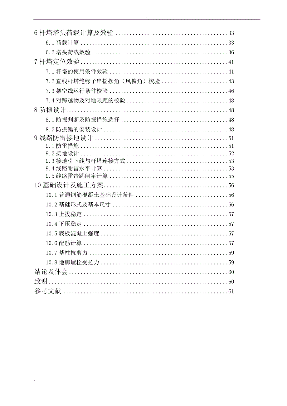 110kV联丰至沙田III标段输电线路工程设计—本科毕业设计论文.doc_第3页