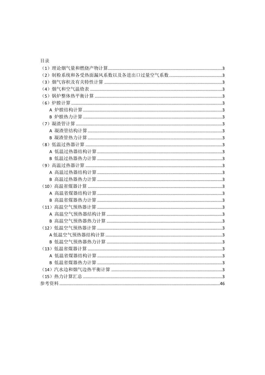 130煤粉炉设计说明书论文39424.docx_第2页