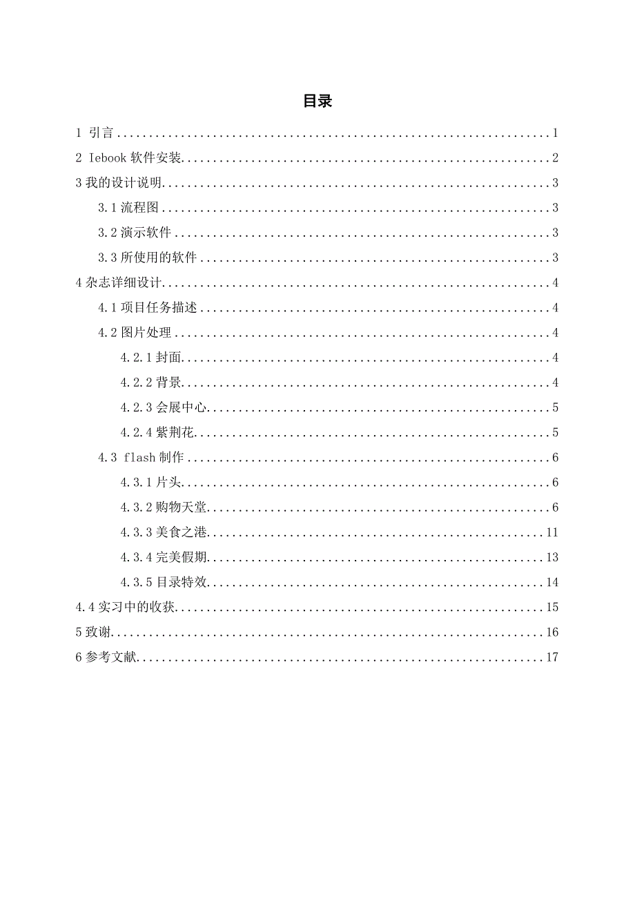 3039.香港印象个人门户首页 毕业论文终稿.doc_第2页