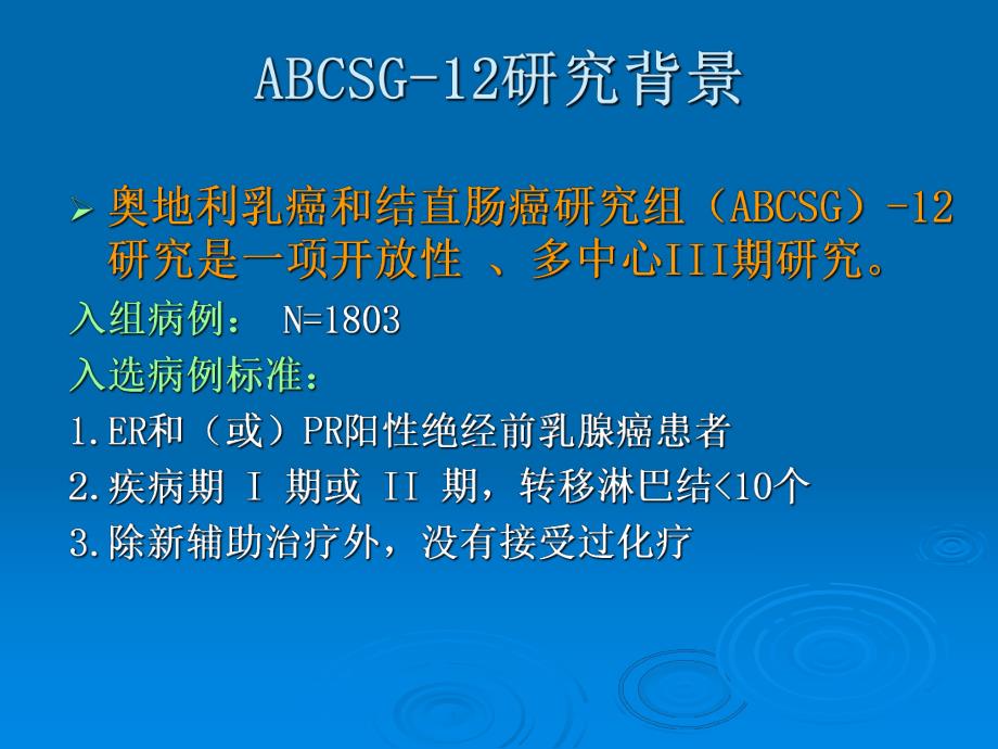 唑来膦酸国际临床研究.ppt.ppt_第3页