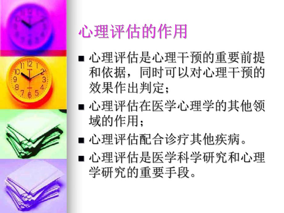 心理评估.ppt_第3页