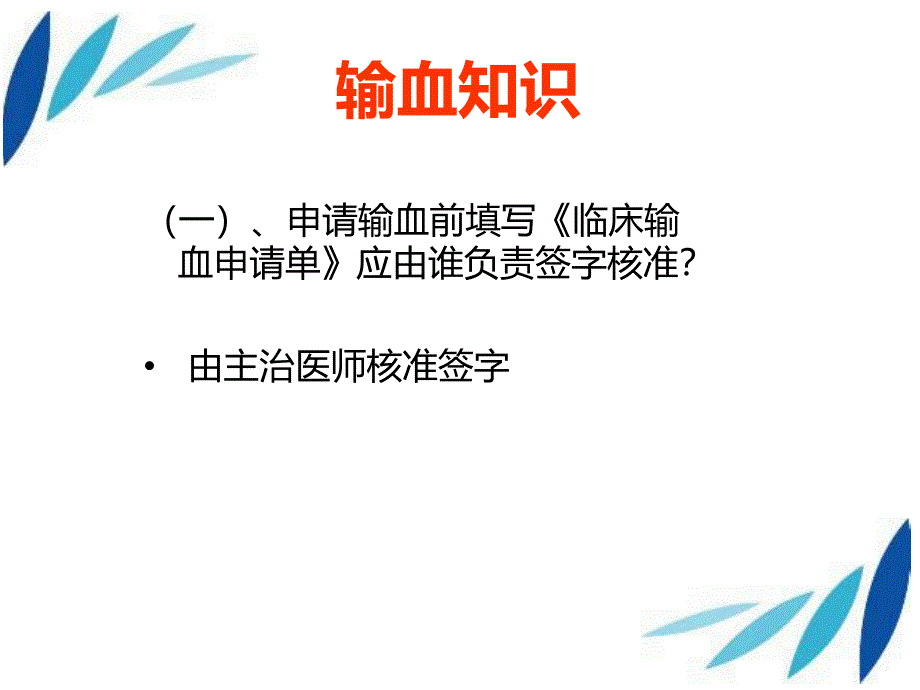 三基三严麻醉知识培训.ppt_第2页