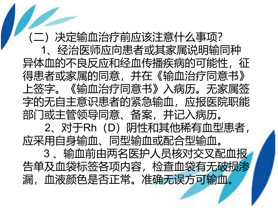 三基三严麻醉知识培训.ppt_第3页