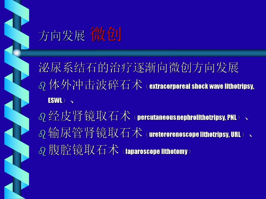 尿路结石治疗选择.ppt_第2页