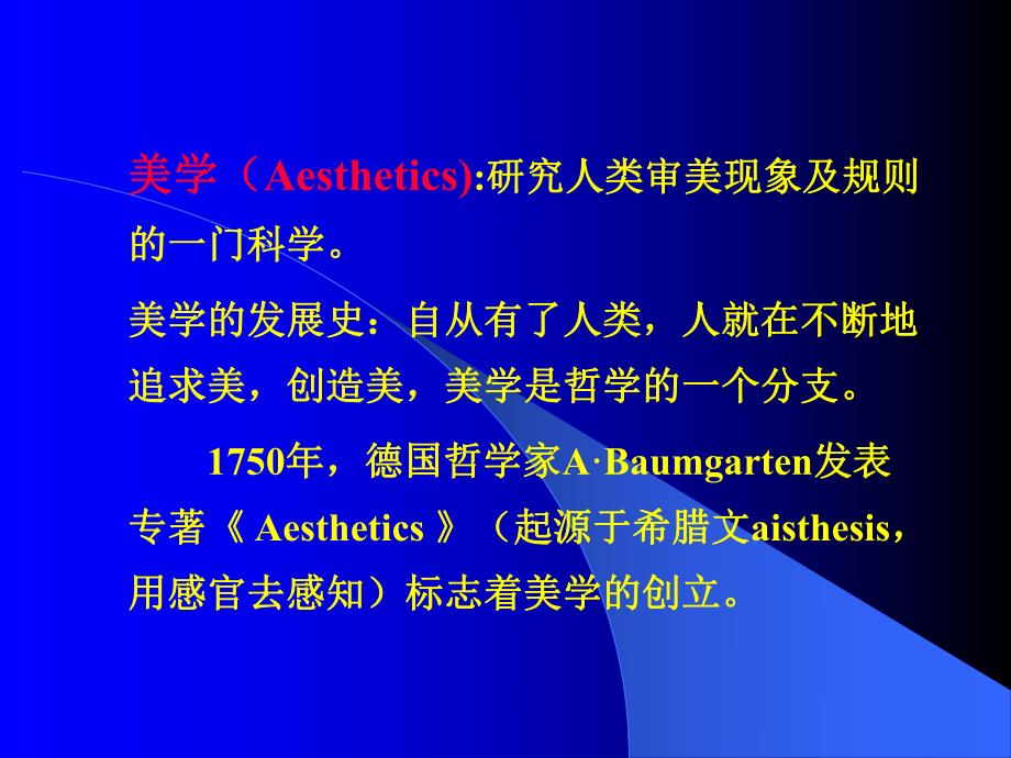 [资料]口腔医学美学.ppt_第3页