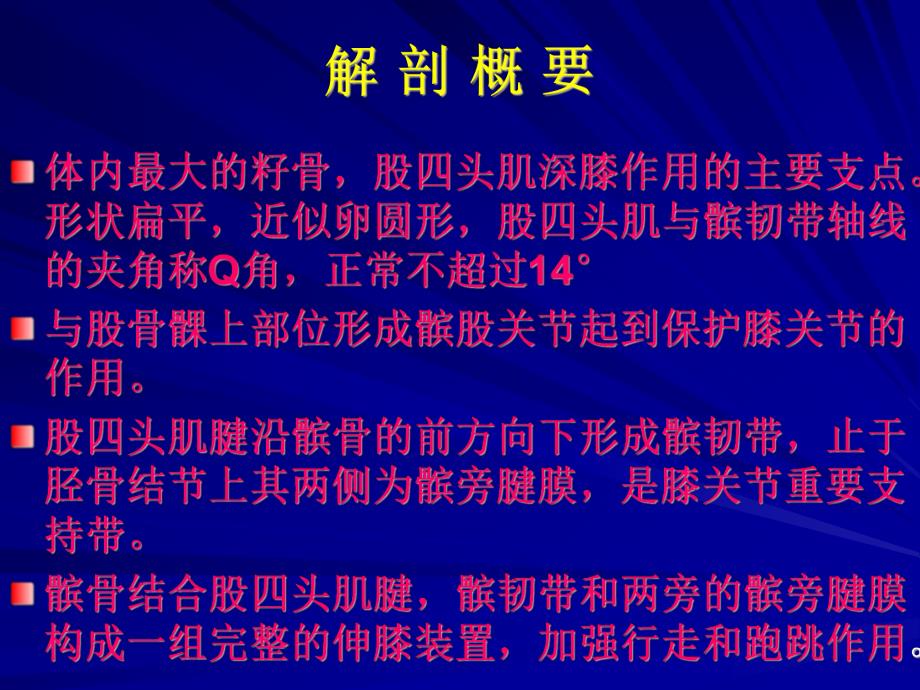 髌骨骨折的治疗.ppt_第2页