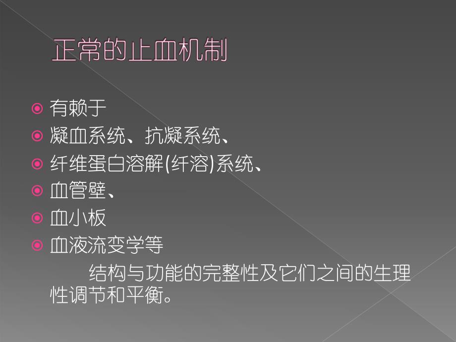 围手术期止血药外科共识精要.ppt_第3页